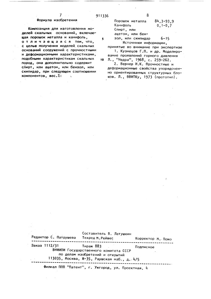 Композиция для изготовления моделей скальных оснований (патент 911336)