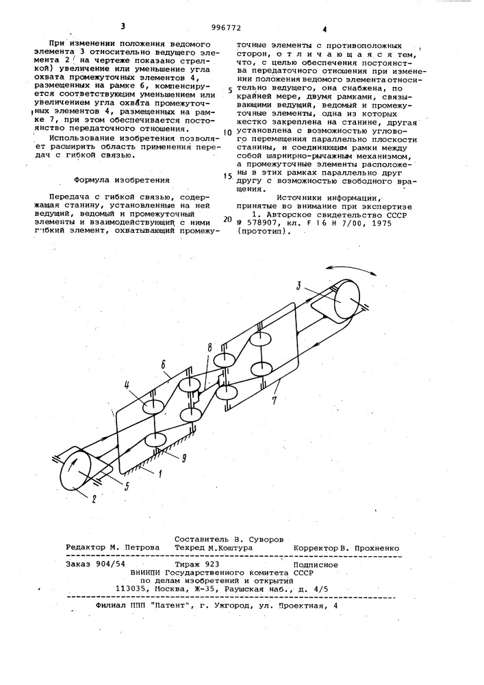Передача с гибкой связью (патент 996772)