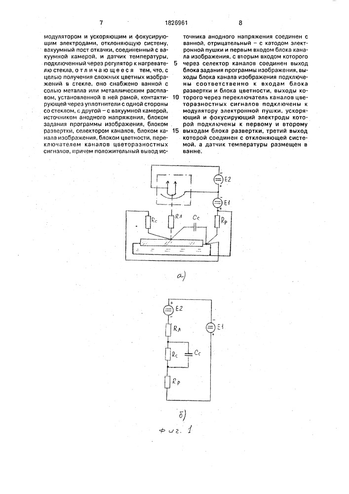 Способ обработки стекла и устройство для его осуществления (патент 1826961)