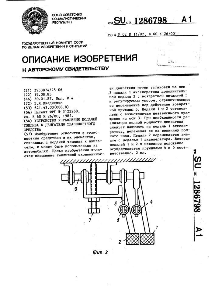 Устройство управления подачей топлива к двигателю транспортного средства (патент 1286798)