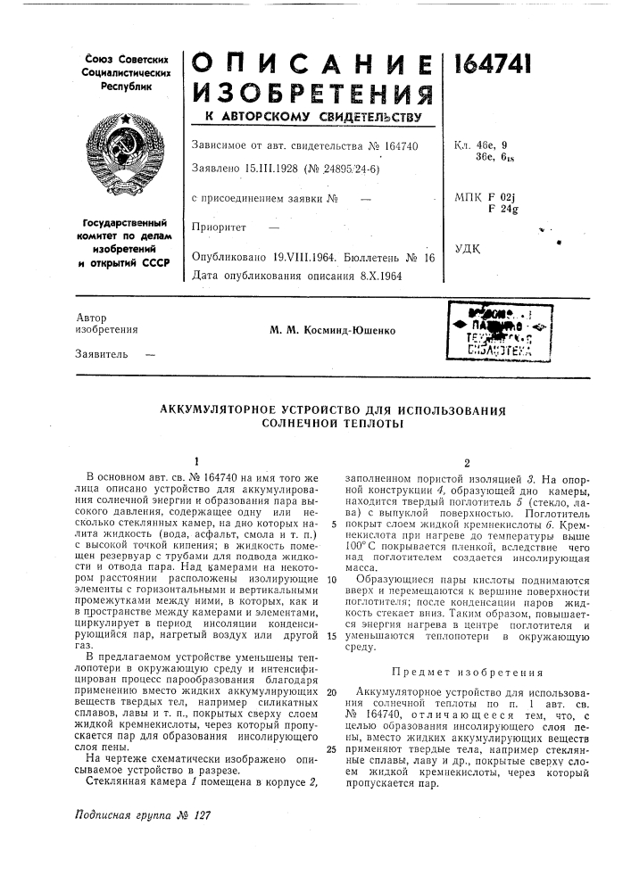 Аккумуляторное устройство для использования (патент 164741)