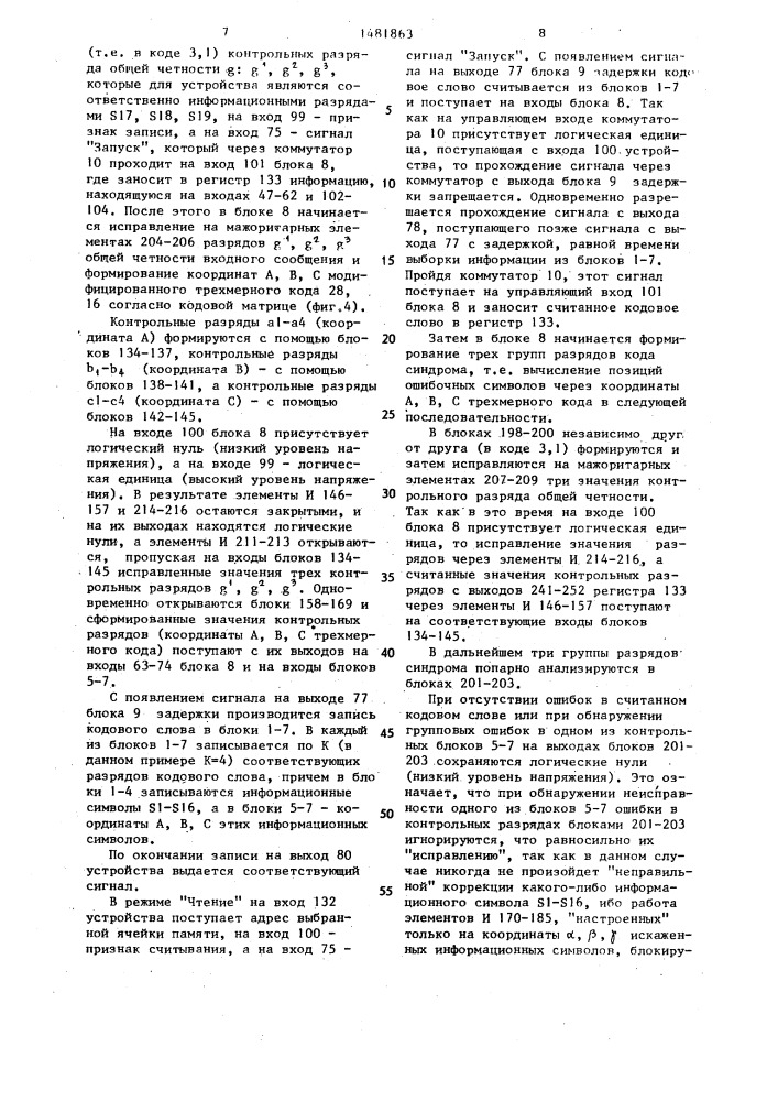 Запоминающее устройство с коррекцией групповых ошибок (патент 1481863)