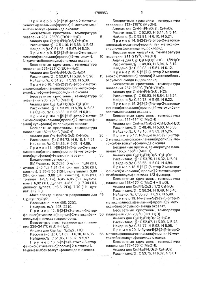 Способ получения производных феноксиэтиламина (патент 1788953)