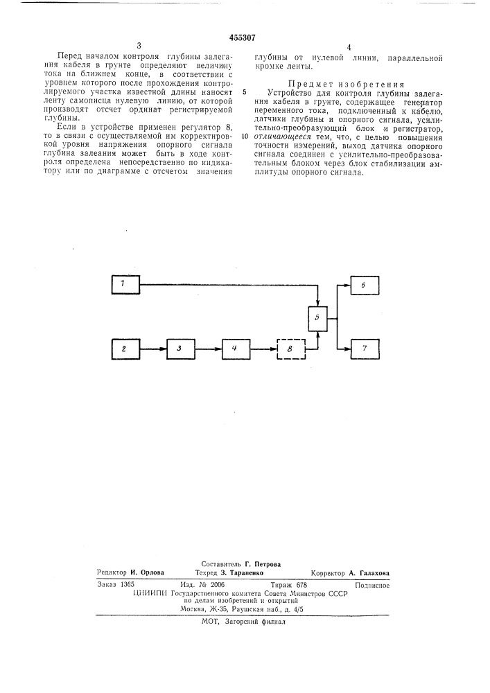 Устройство для контроля глубины залегания кабеля в грунте (патент 455307)