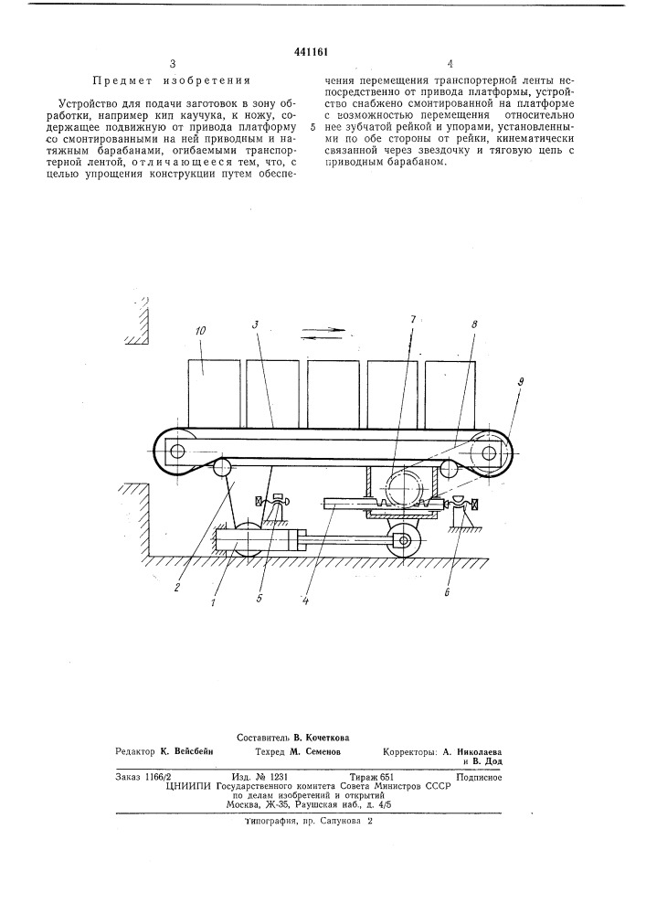 Устройство для подачи заготовок в зону обработки (патент 441161)