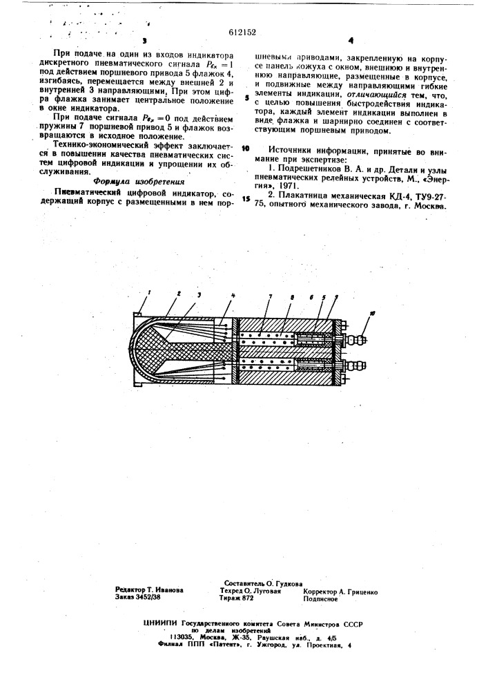 Пневматический цифровой индикатор (патент 612152)