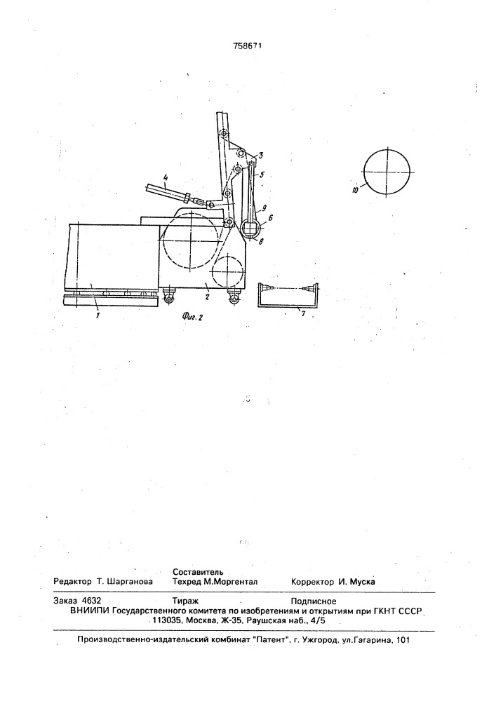 Питатель к станку для сборки покрышек пневматических шин (патент 758671)