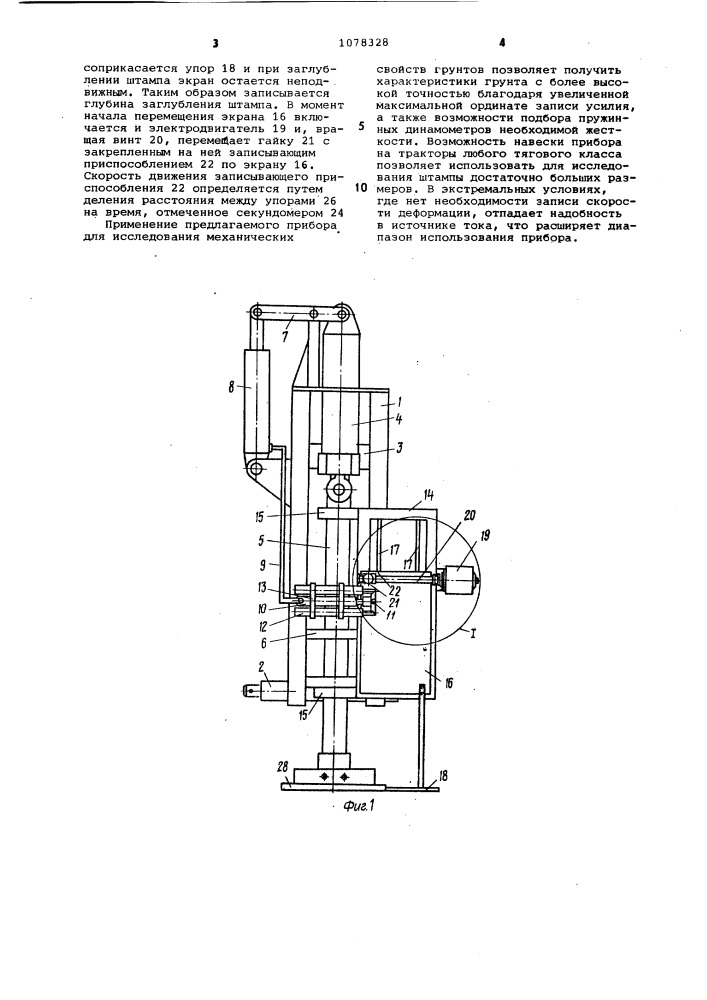 Прибор для исследования механических свойств грунтов (патент 1078328)