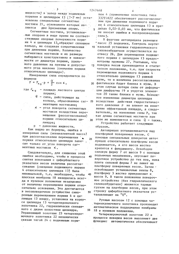 Устройство для поверки весов (патент 1247668)