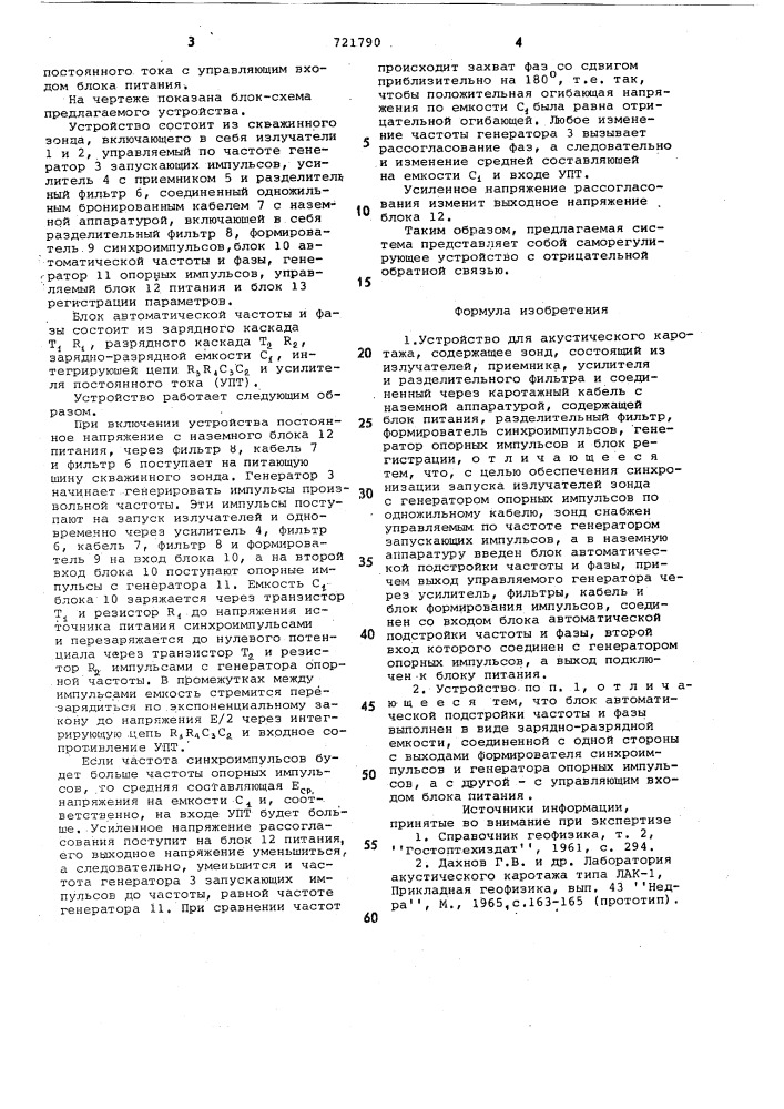 Устройство для акустического каротажа (патент 721790)
