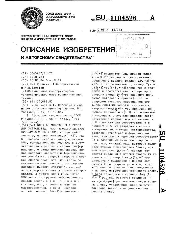 Блок формирования адресов для устройства,реализующего быстрое преобразование уолша (патент 1104526)