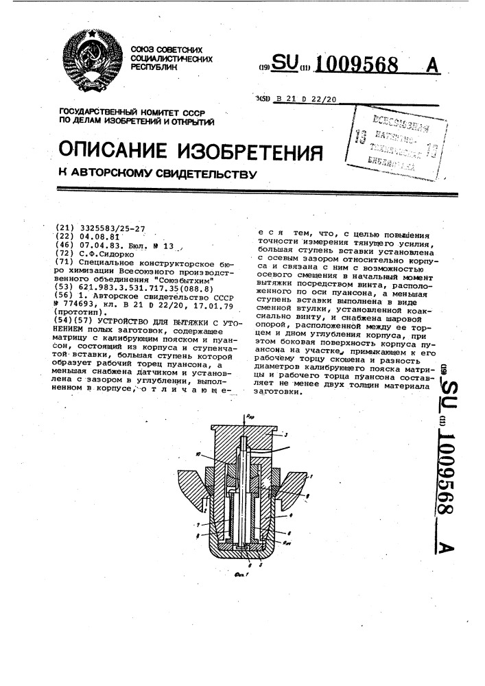 Устройство для вытяжки с утонением (патент 1009568)