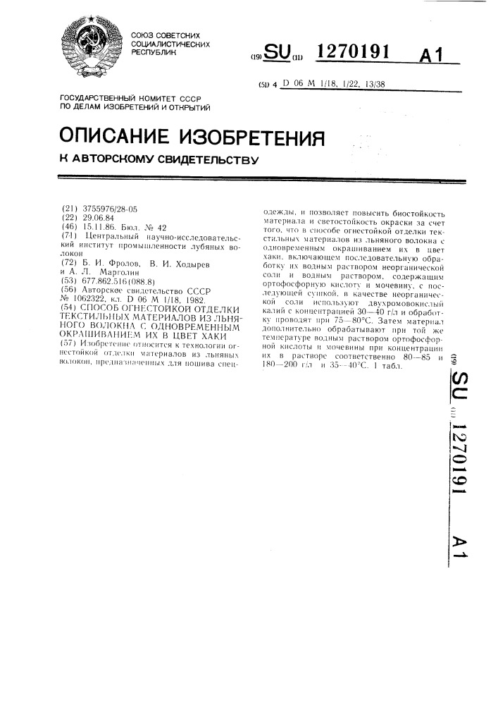 Способ огнестойкой отделки текстильных материалов из льняного волокна с одновременным окрашиванием их в цвет хаки (патент 1270191)