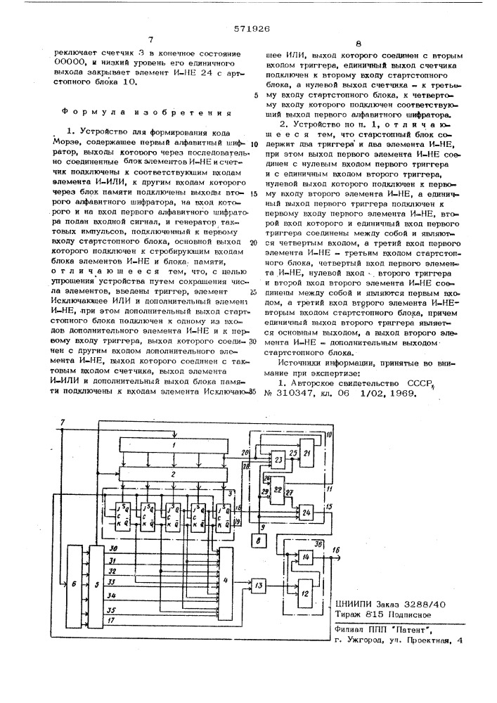 Устройство для формирования кода морзе (патент 571926)
