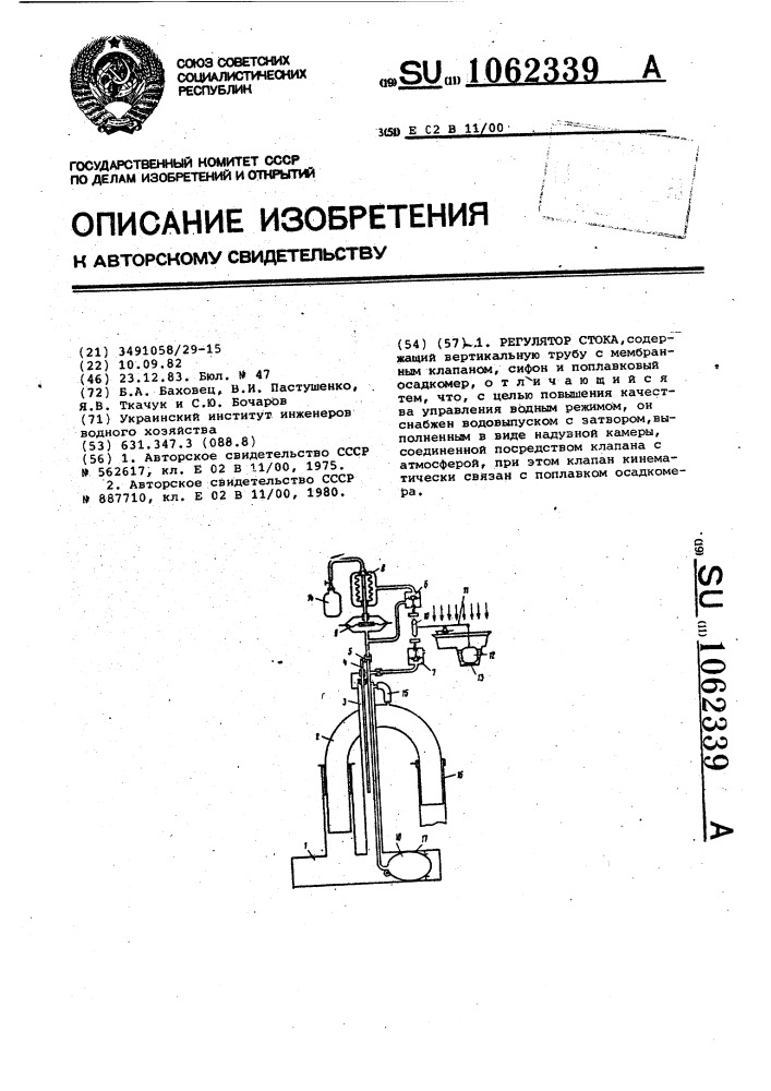 Регулятор стока (патент 1062339)