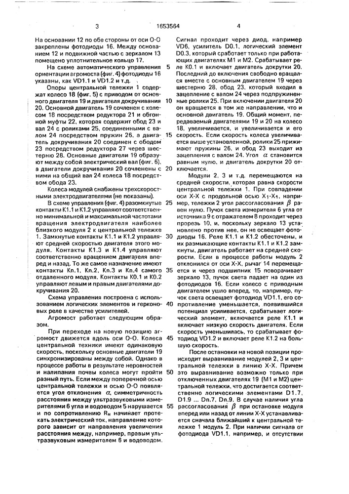 Агромост (патент 1653564)