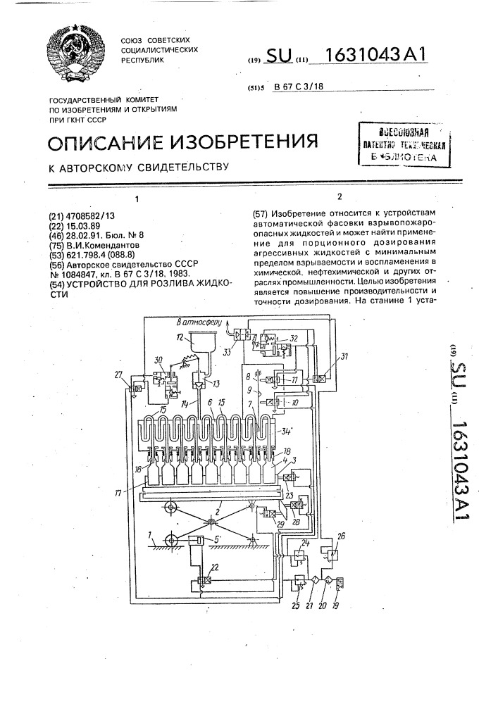 Устройство для розлива жидкости (патент 1631043)