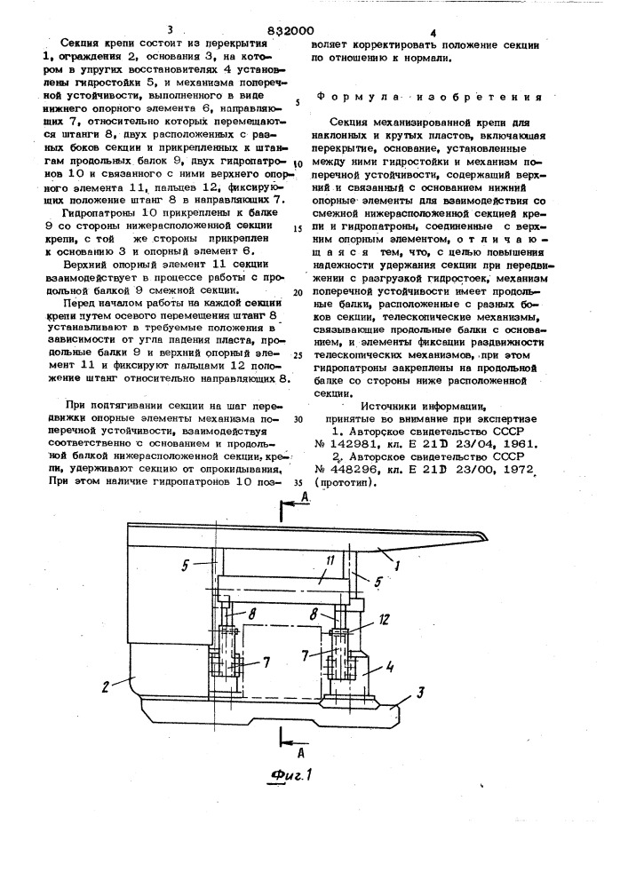 Секция механизированной крепи длянаклонных и крутых пластов (патент 832000)