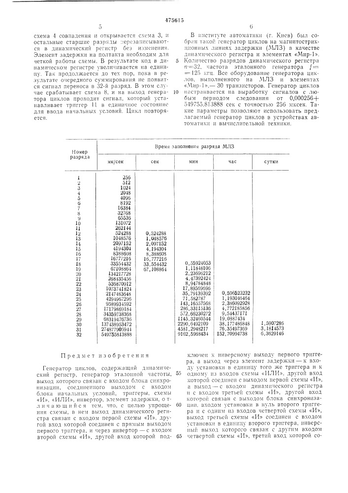 Генератор циклов (патент 475615)