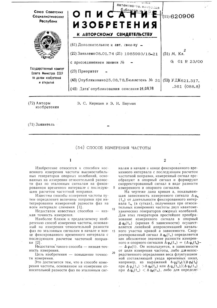 Способ измерения частоты (патент 620906)