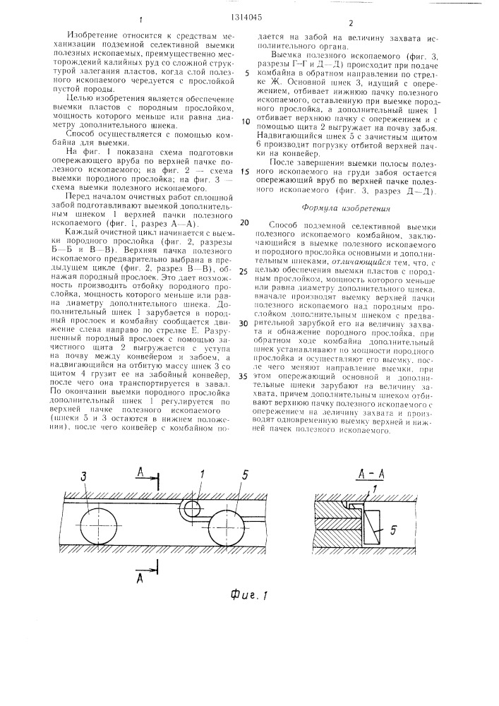 Способ подземной селективной выемки полезного ископаемого комбайном (патент 1314045)