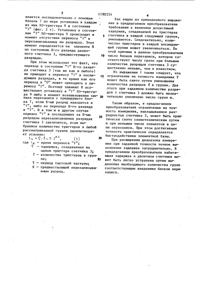 Многостоповый преобразователь временных интервалов в цифровой код (патент 1190354)