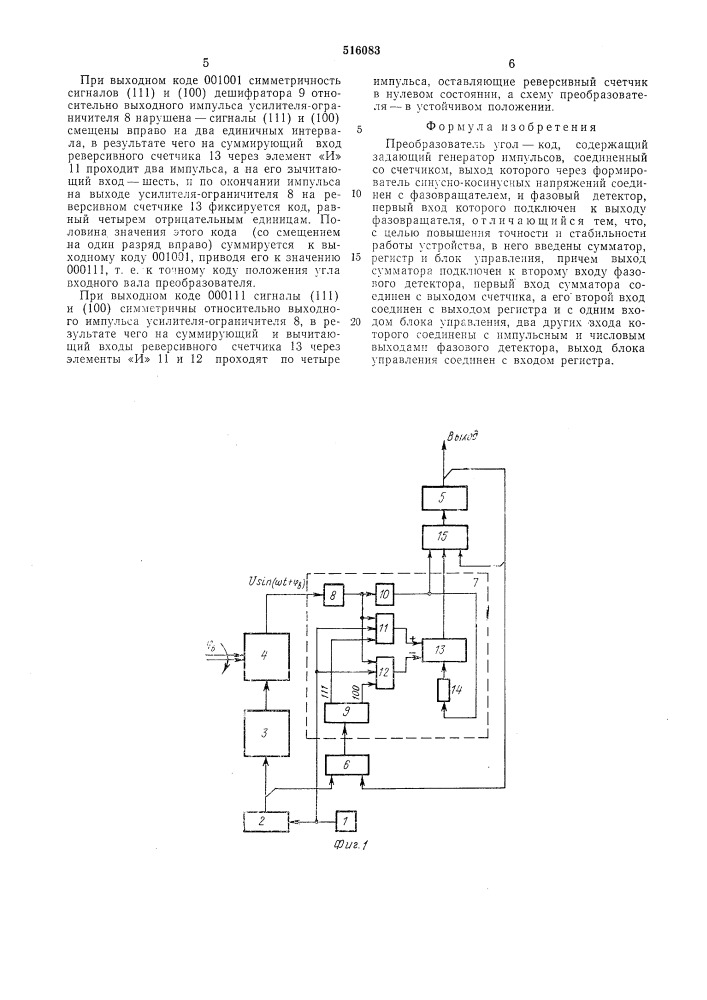 Преобразователь угол-код (патент 516083)