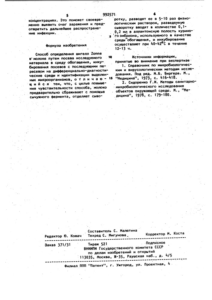 Способ определения шигелл zonne в молоке (патент 992571)