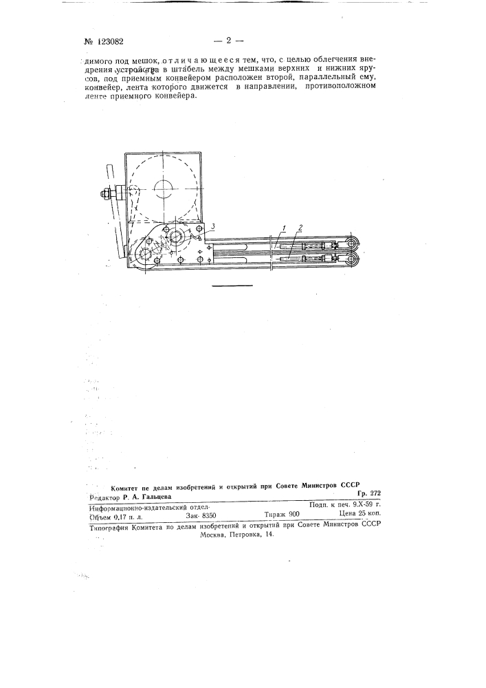 Захватное устройство для грузов в мешках (патент 123082)