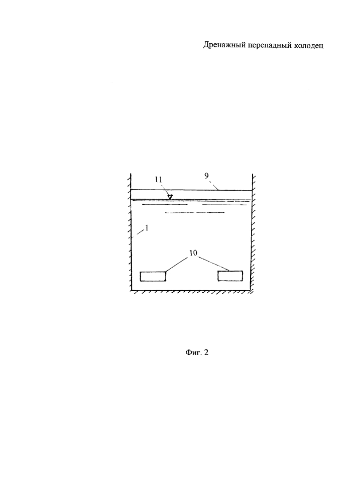 Дренажный перепадный колодец (патент 2598043)