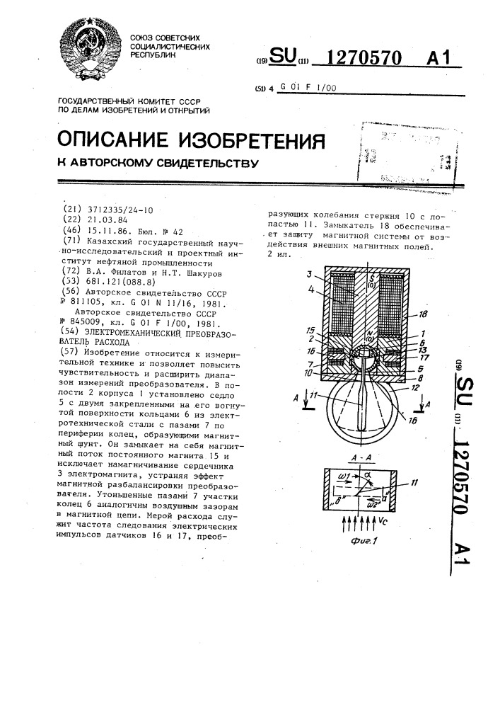 Электромеханический преобразователь расхода (патент 1270570)