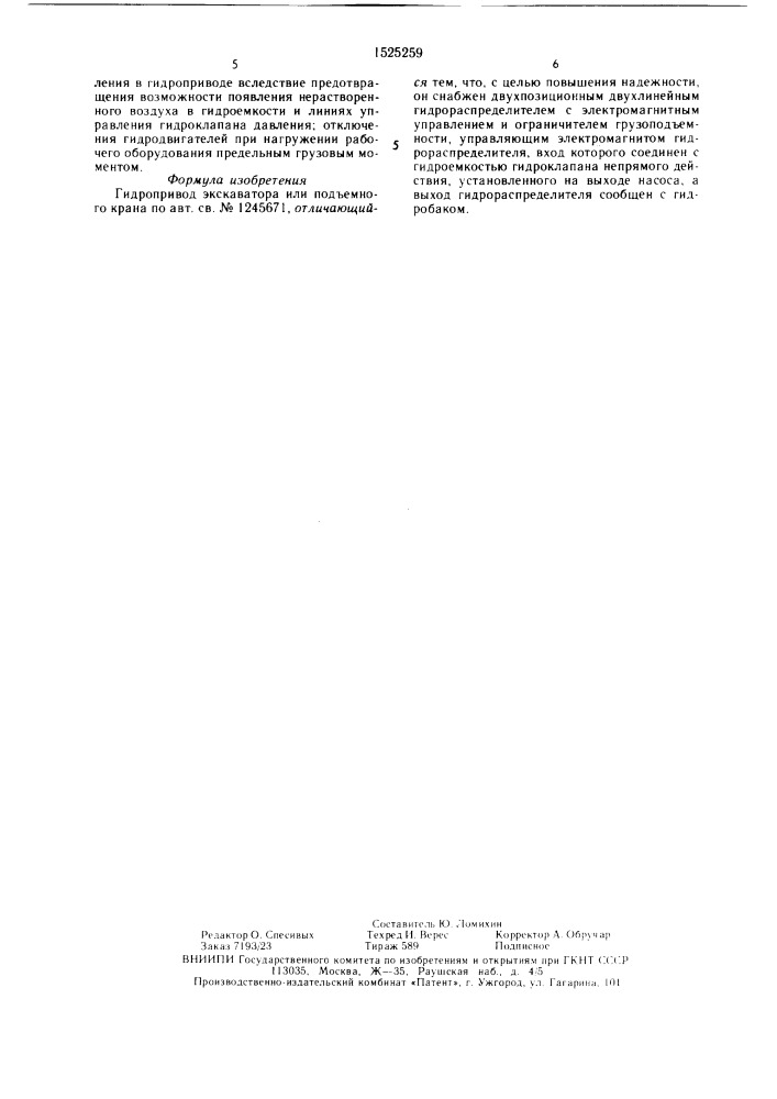 Гидропривод экскаватора или подъемного крана (патент 1525259)