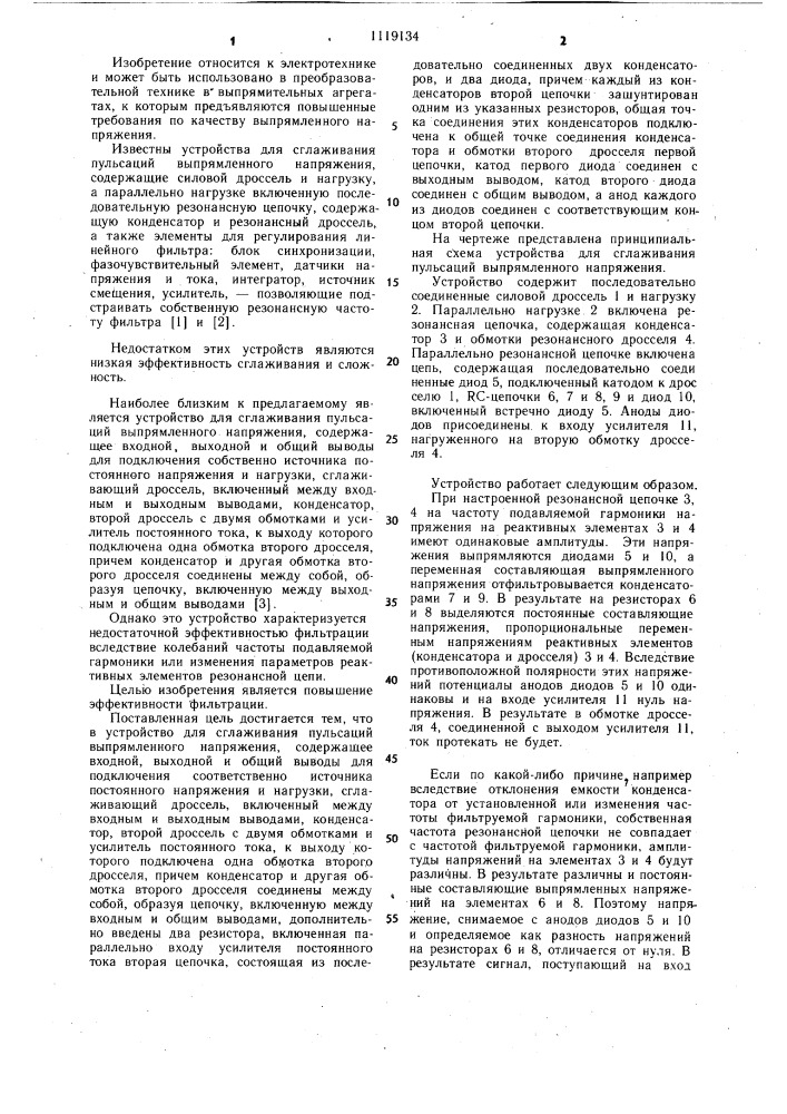 Устройство для сглаживания пульсаций выпрямленного напряжения (патент 1119134)