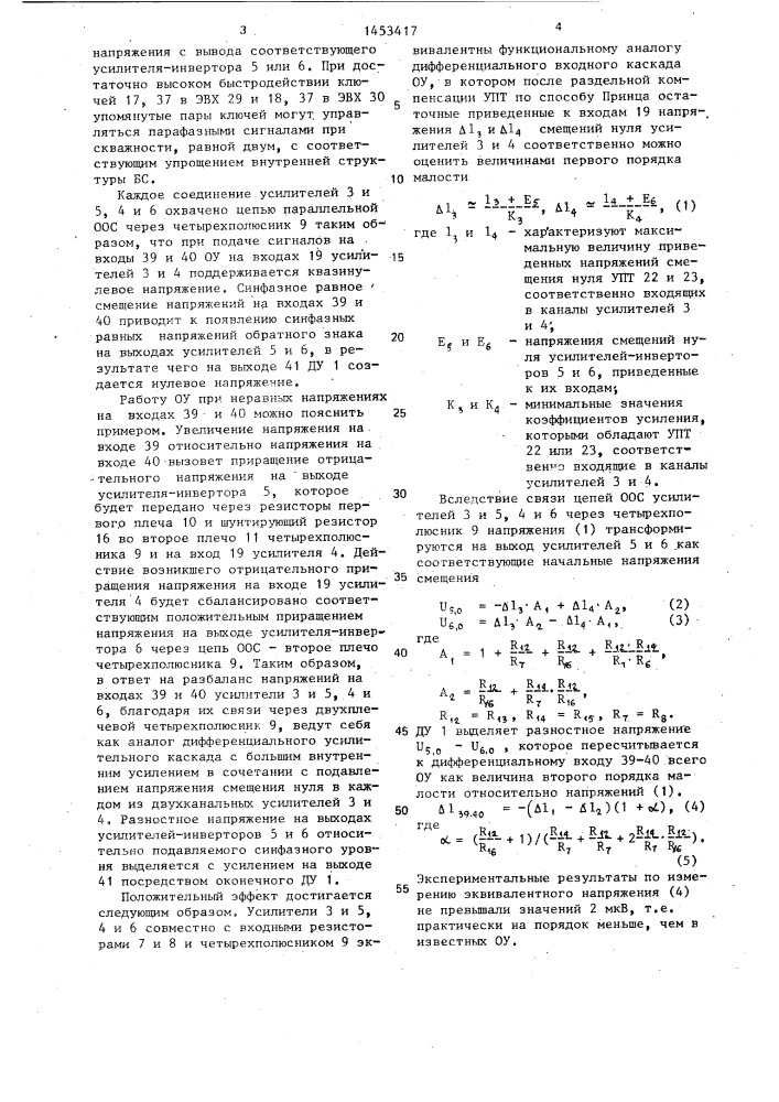 Операционный усилитель (патент 1453417)