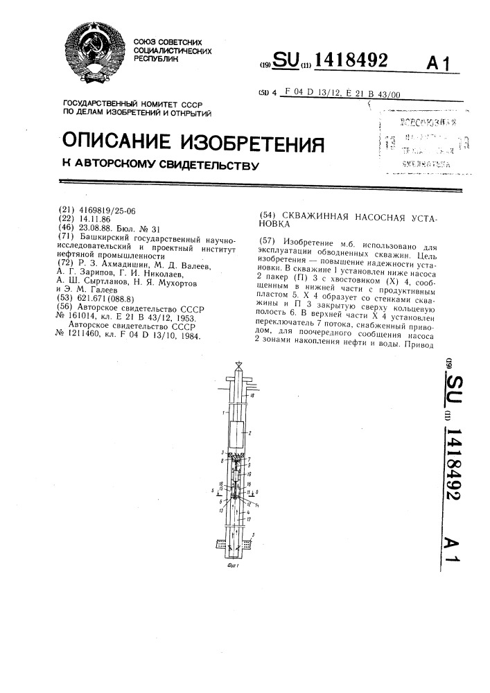 Скважинная насосная установка (патент 1418492)