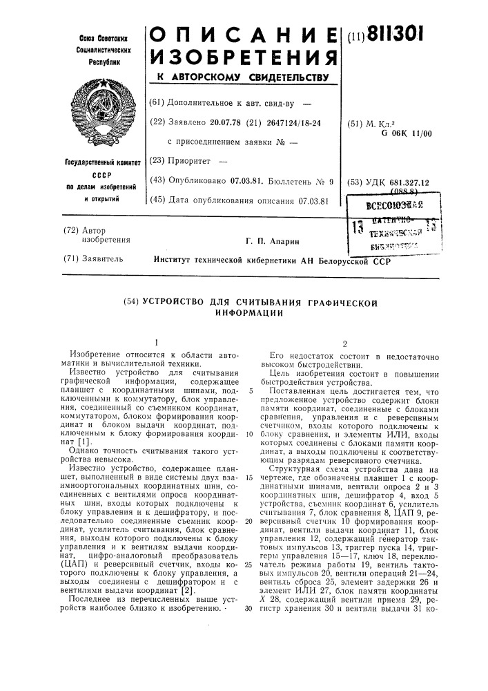 Устройство для считывания графи-ческой информации (патент 811301)