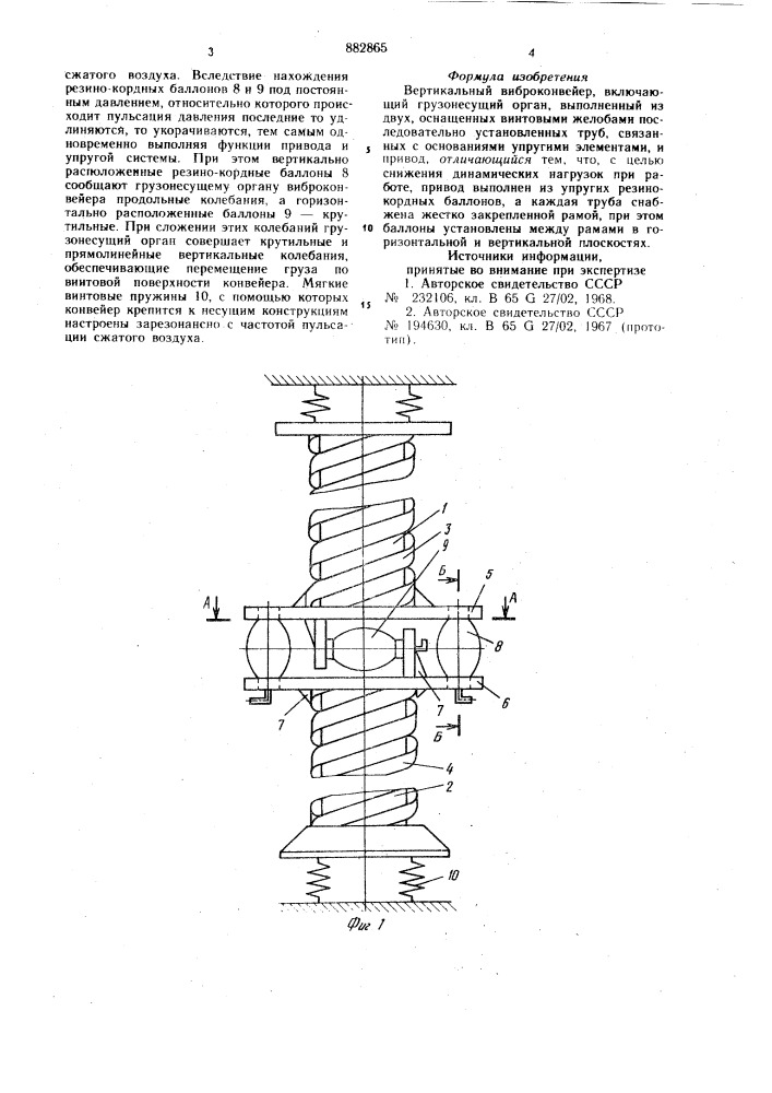 Вертикальный виброконвейер (патент 882865)