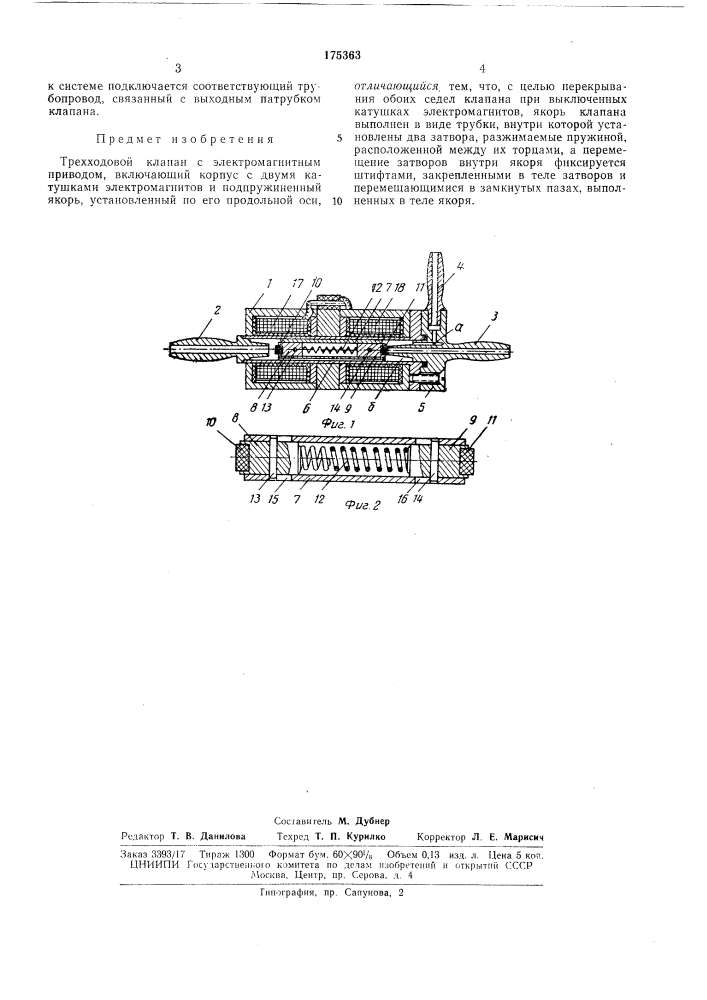 Трехходовой клапан с электромагнитным приводом (патент 175363)