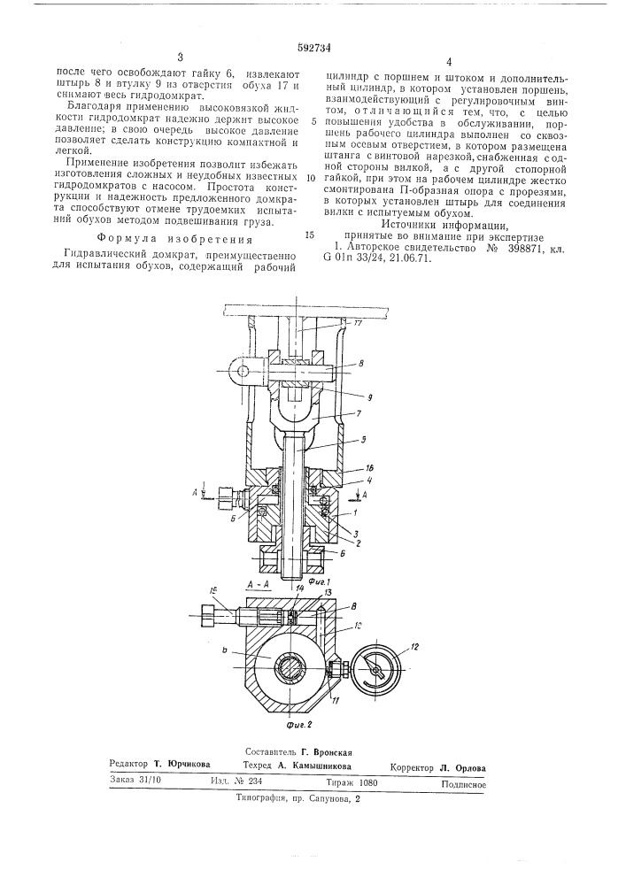 Гидравлический домкрат (патент 592734)