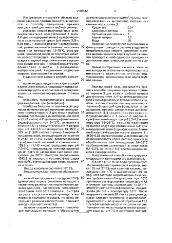 Способ получения красителя прямого черного 3 для кожи и шубной овчины (патент 2004561)