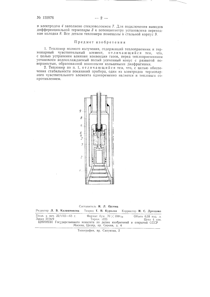 Патент ссср  155976 (патент 155976)