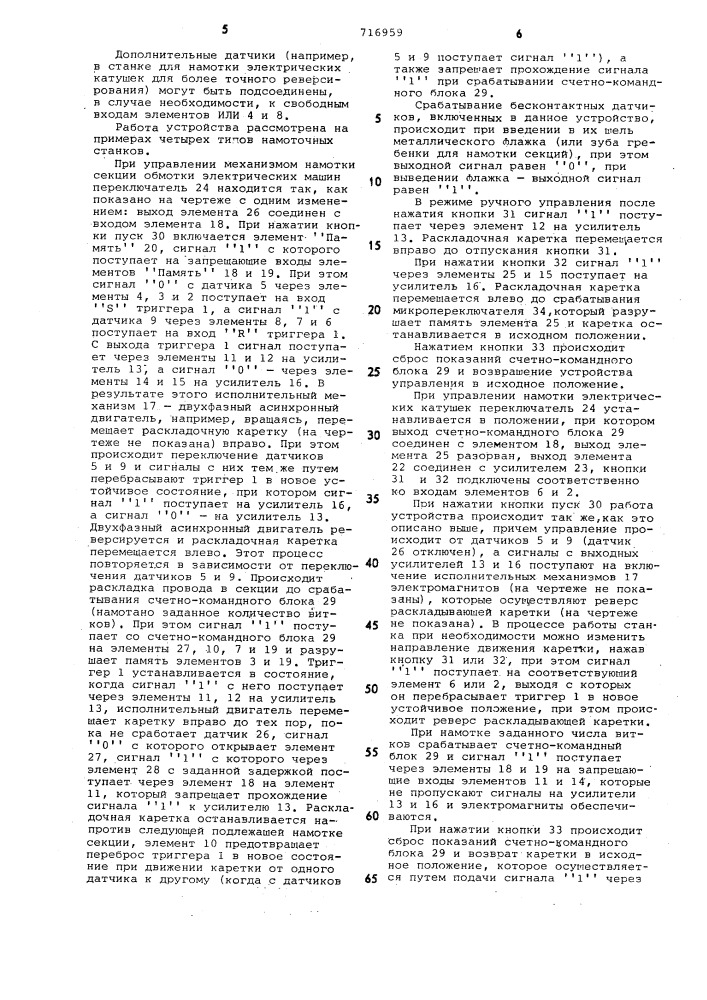 Устройство для управления механизмом намотки (патент 716959)