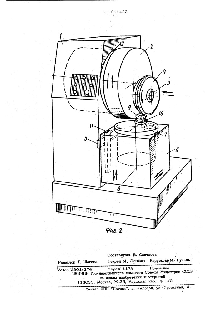 Станок для нарезания конических колес (патент 351422)