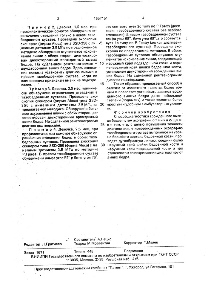Способ диагностики врожденного вывиха бедра (патент 1657151)