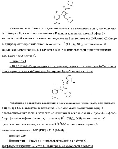 Новые обратные агонисты рецептора св1 (патент 2339618)