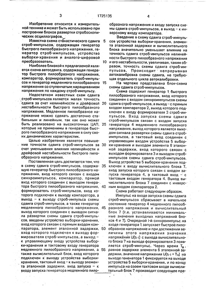 Схема сдвига строб-импульсов (патент 1725135)