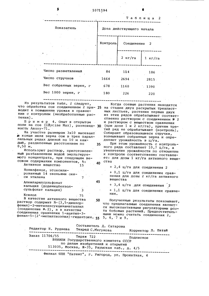 Способ регулирования роста бобовых растений (патент 1071194)