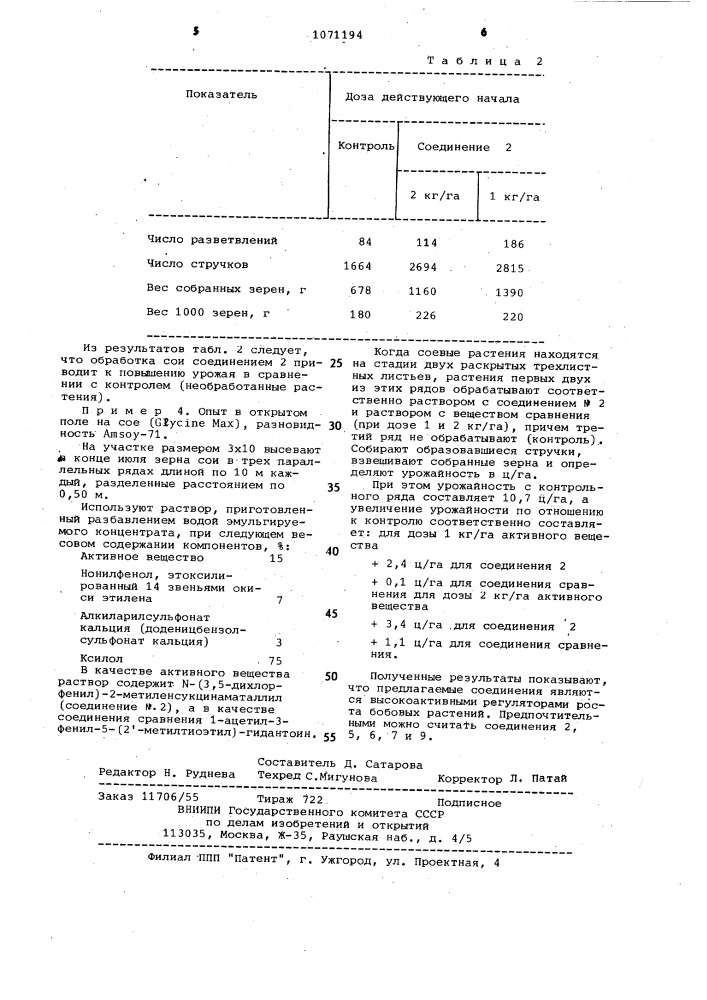 Способ регулирования роста бобовых растений (патент 1071194)