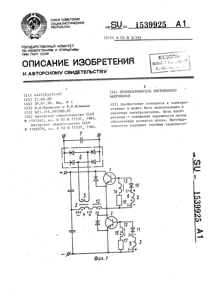 Преобразователь постоянного напряжения (патент 1539925)