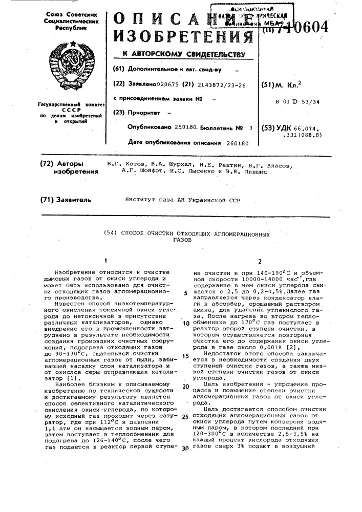 Способ очистки отходящих агломерационных газов (патент 710604)